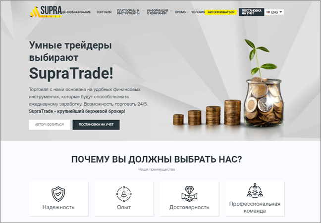 Официальный сайт Supra Trade