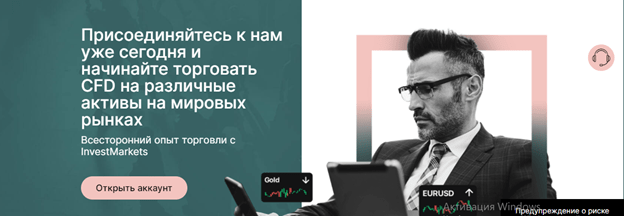 InvestMarkets Официальный сайт