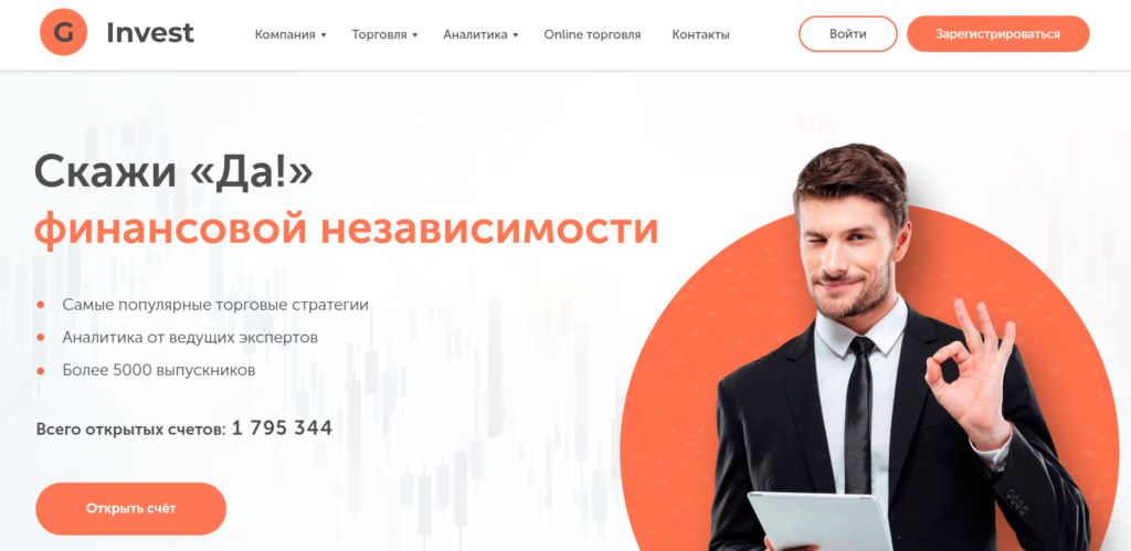 G-Invest Официальный сайт