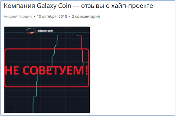 Coin-Galaxy - обзор лохотрона и мошенников