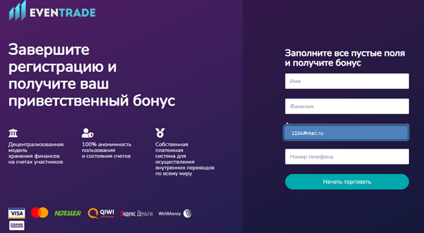 EVENTRADE регистрация