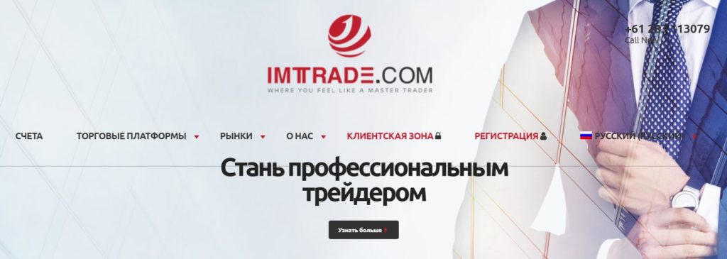 IMTTrade (Glastrox Trade Ltd) - ОБЗОР И ОТЗЫВЫ