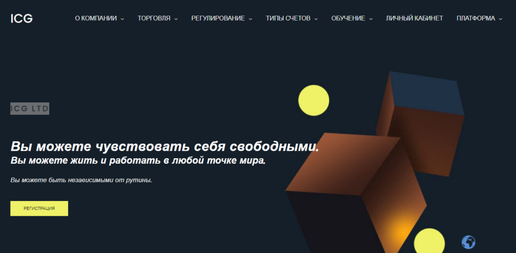 International cg отзывы