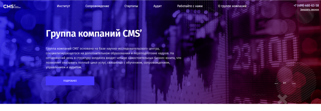 ГРУППА КОМПАНИЙ CMS, cms-institute - обзор и отзывы