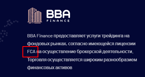 Заявление о регулируемости BBAfin (BBA Finance)