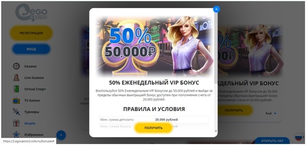 Еженедельные бонусы Ego Casino ориентированы только на хайроллеров