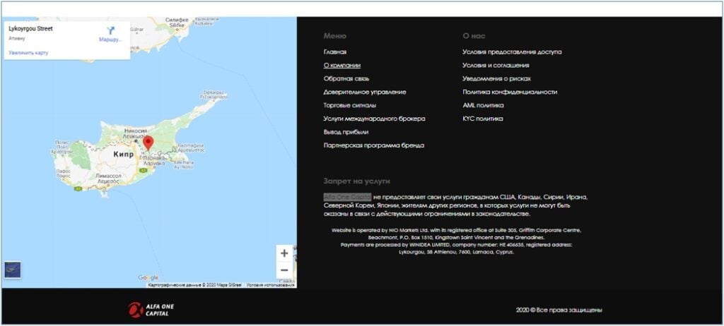 Подвал сайта AlfaOneCapital