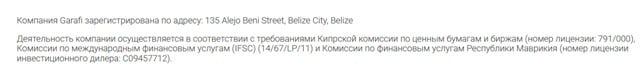 с юридическами документами здесь полный фейл, нет ни нормальной регистрации компании, ни реальных лицензий