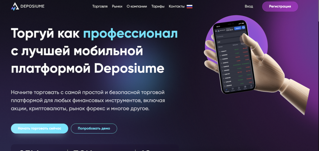 Сайт Deposiume