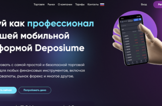 Обзор deposiume : объективный анализ рисков