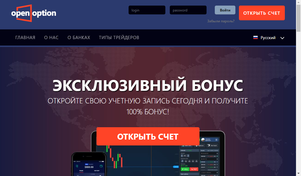 Openoption - главная страница сайта