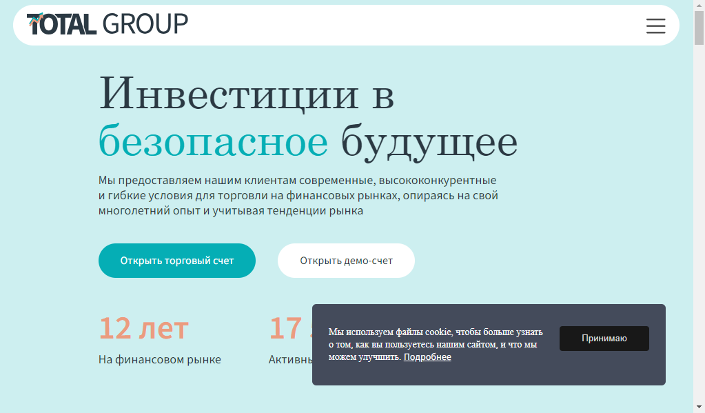 Total group - главная страница сайта