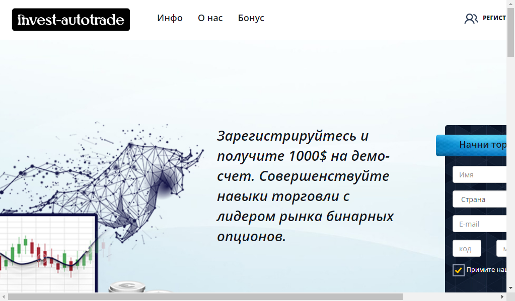 Invest autotrade - главная страница сайта