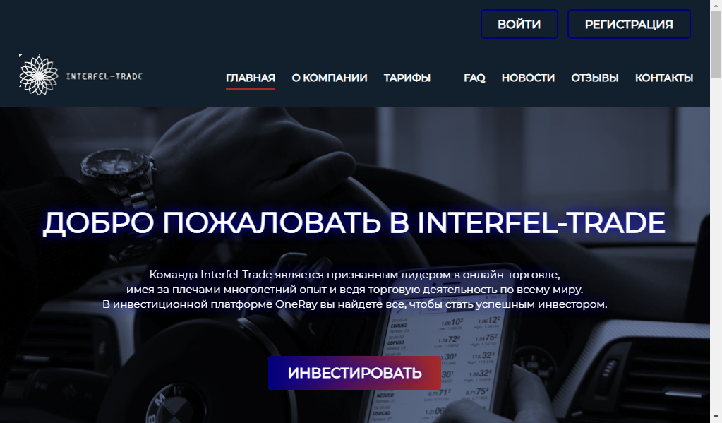 Interfel trade - главная страница сайта
