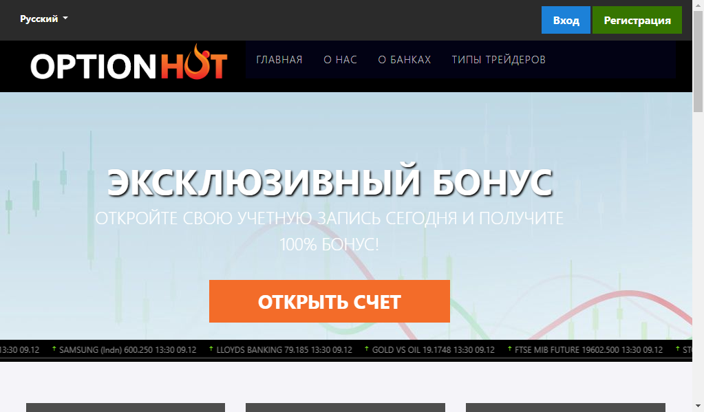 Optionhot - главная страница сайта