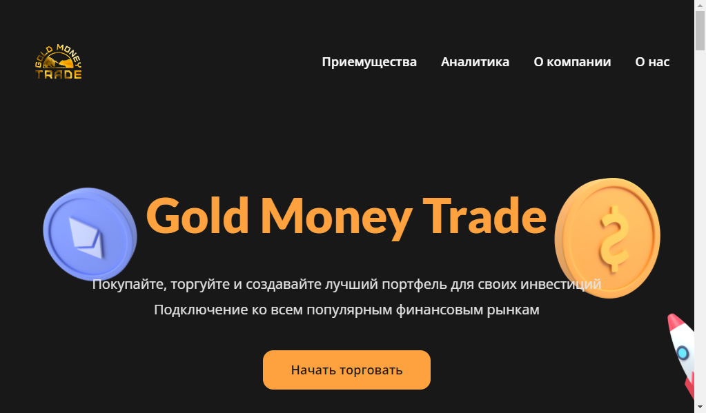 Gold money trade - главная страница сайта