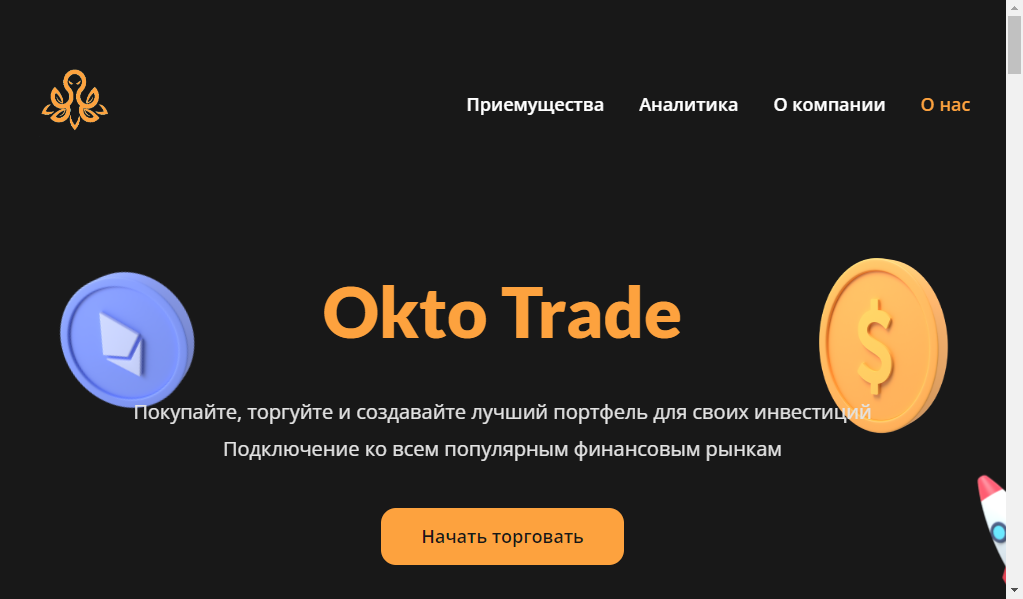 octotrade - главная страница сайта