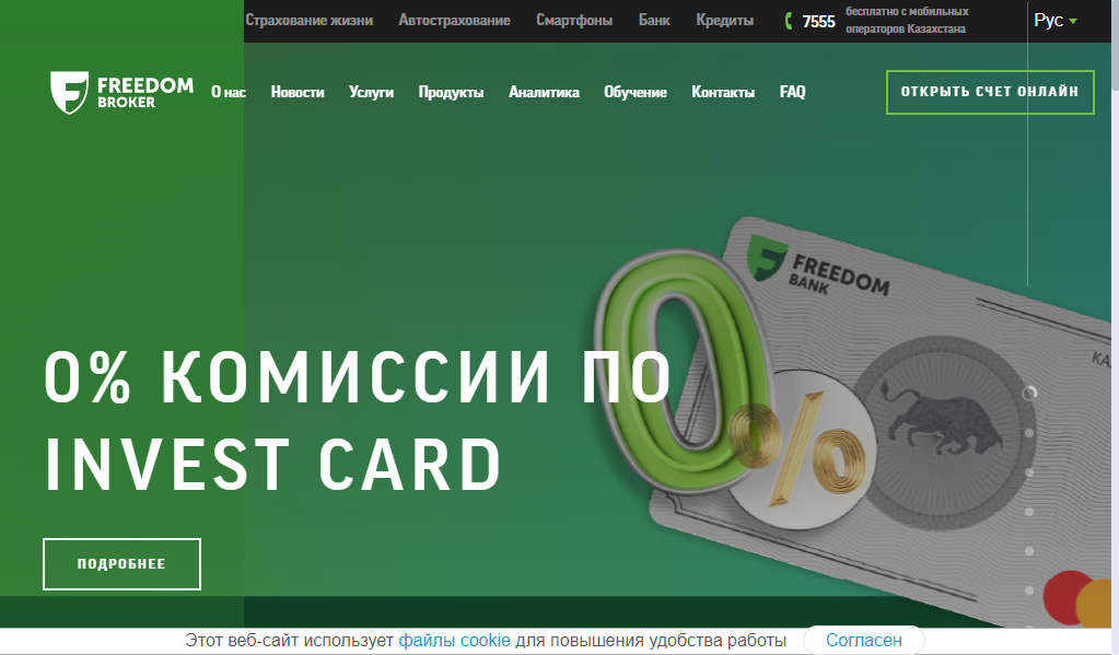 Ffin kz (freedom broker) - главная страница сайта