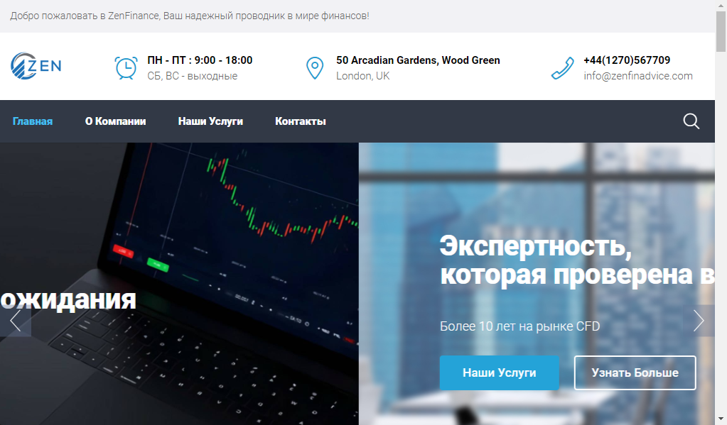Zenfinadvice - главная страница сайта
