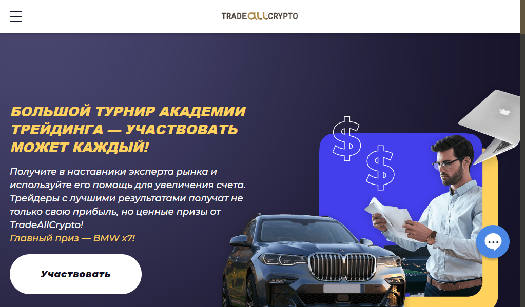 Tradeallcrypto - главная страница сайта