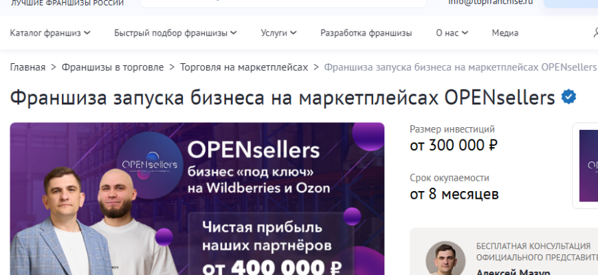 OPENsellers (Алексеей Мазур и Кирилл Хуснутдинов)