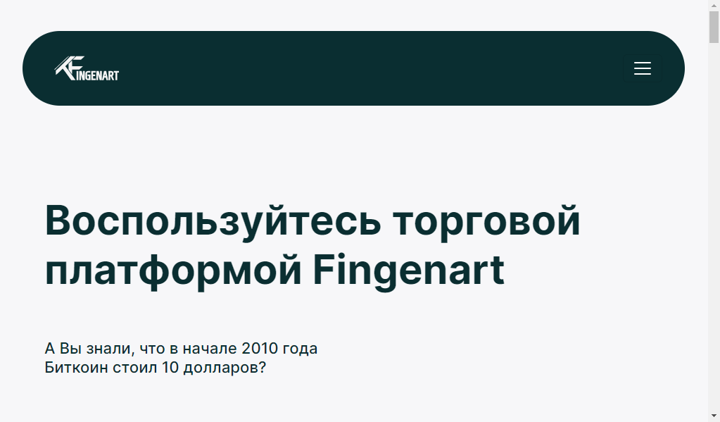 Fingenart - главная страница сайта