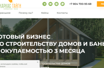 Каркас Тайги
