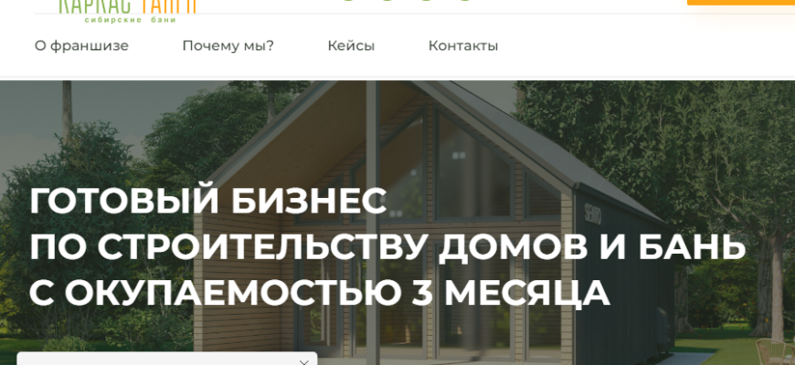 Каркас Тайги