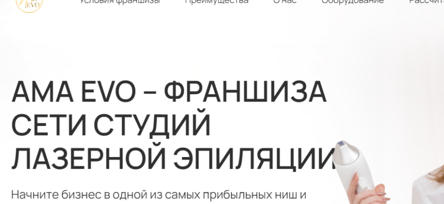 Ama EVO