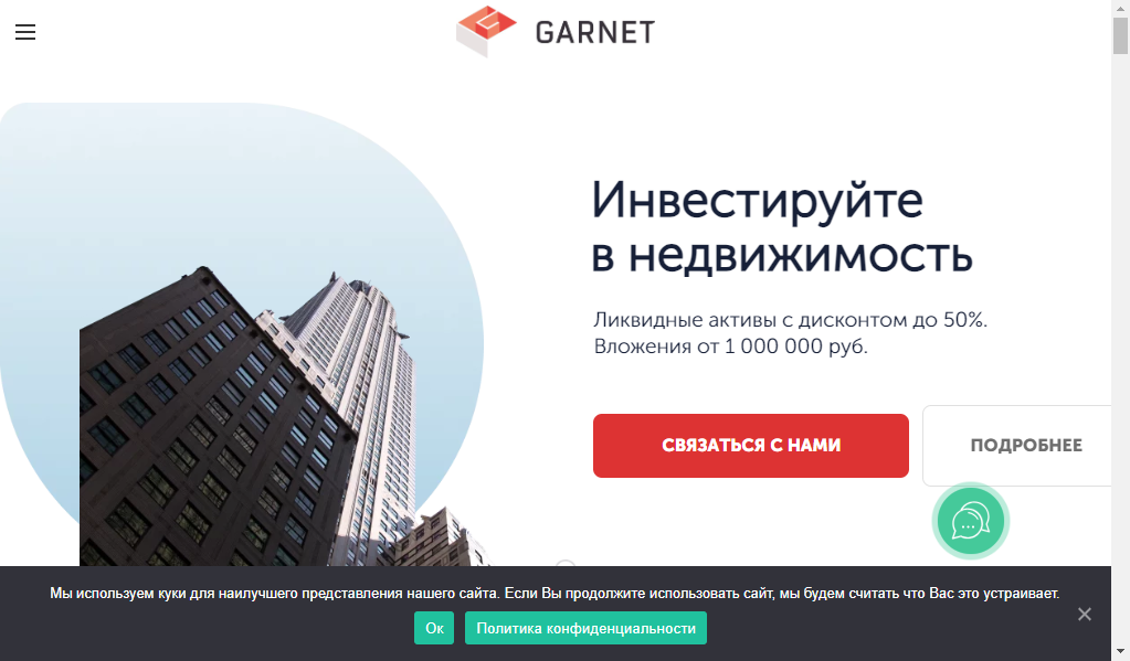 Garnet invest - главная страница сайта