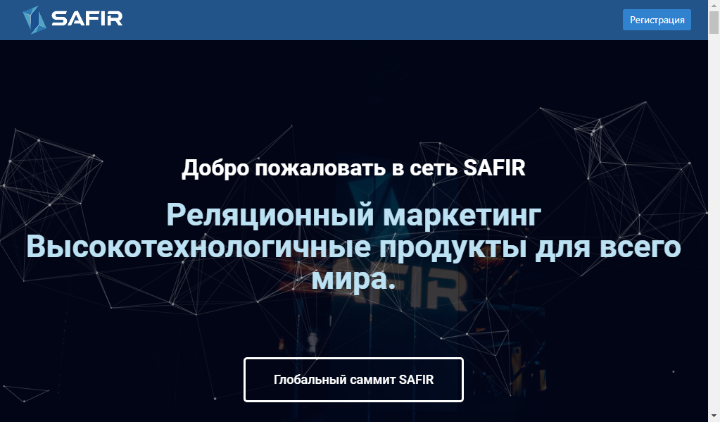 Safir global - главная страница сайта