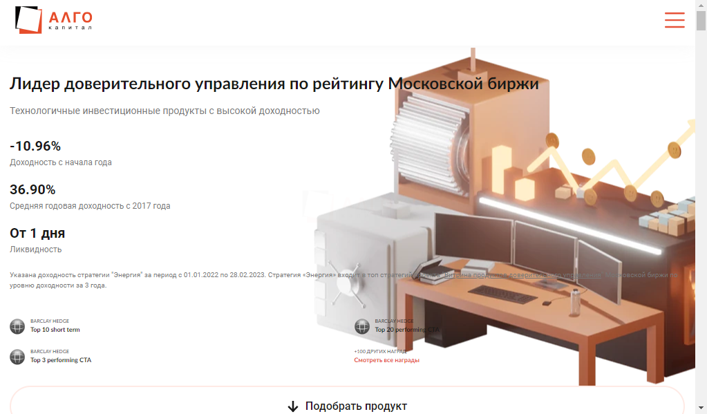 Algocapital - главная страница сайта