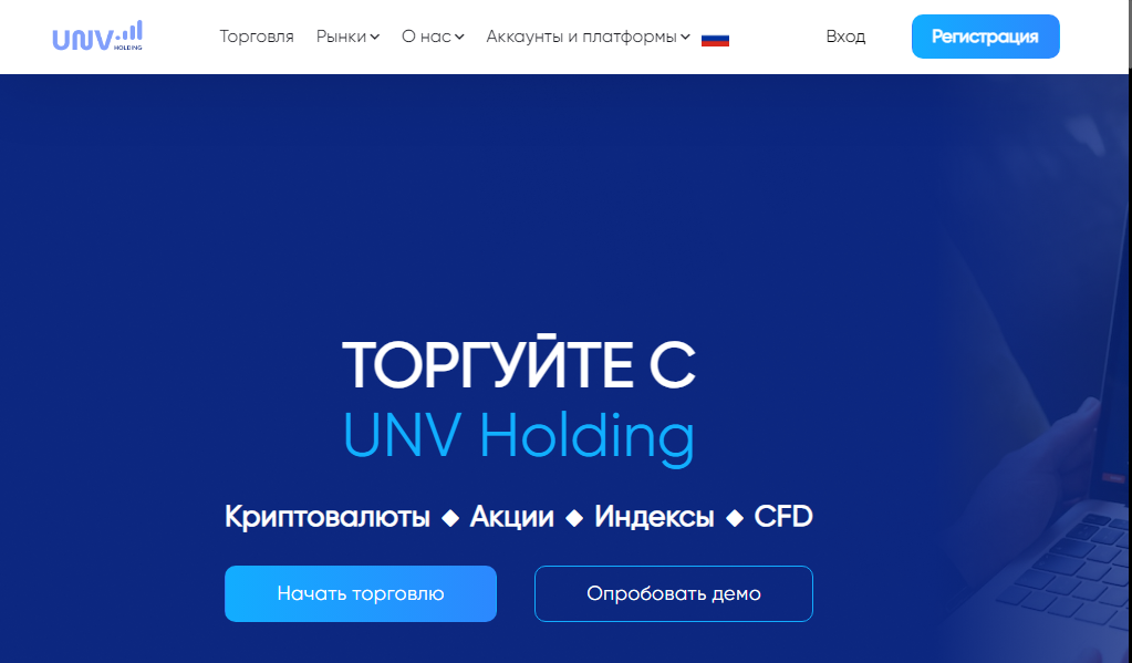 Unv holding - главная страница сайта