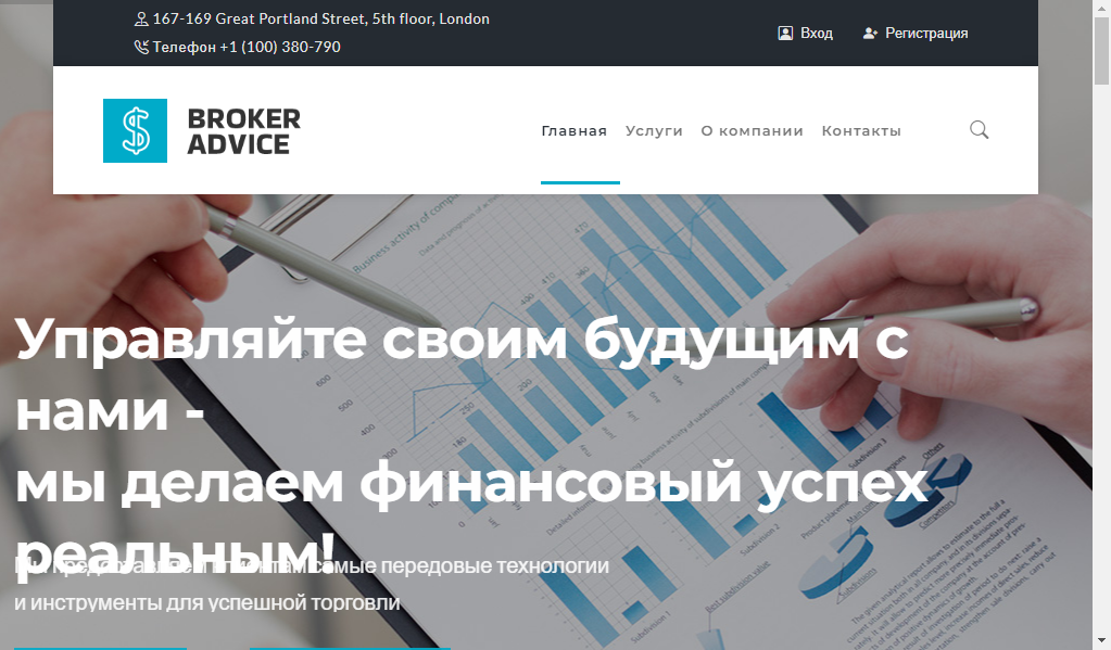 Broker advice - главная страница сайта