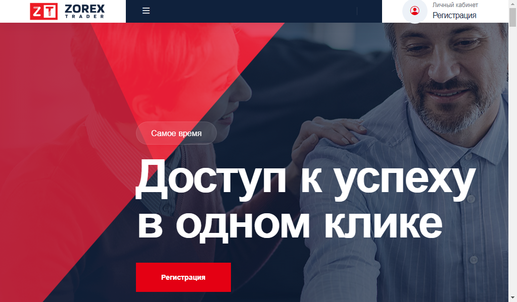 Zorextrader (Zorex trader) - главная страница сайта