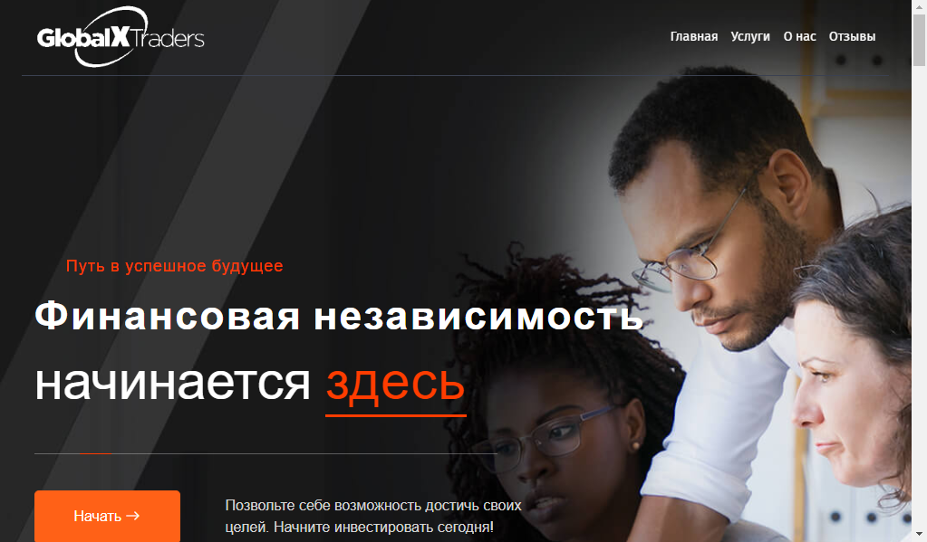 Globalx traders - главная страница сайта