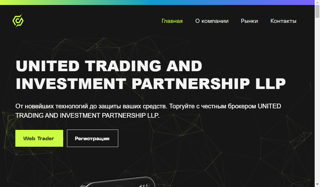United trading ip - главная страница сайта