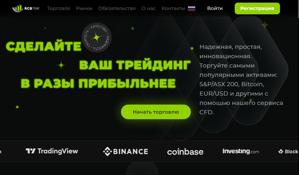 Rcbtrk - главная страница сайта