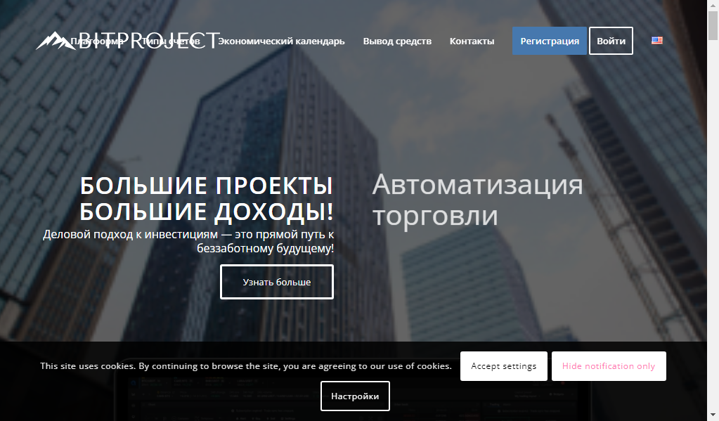 Bitprojectinc - главная страница сайта