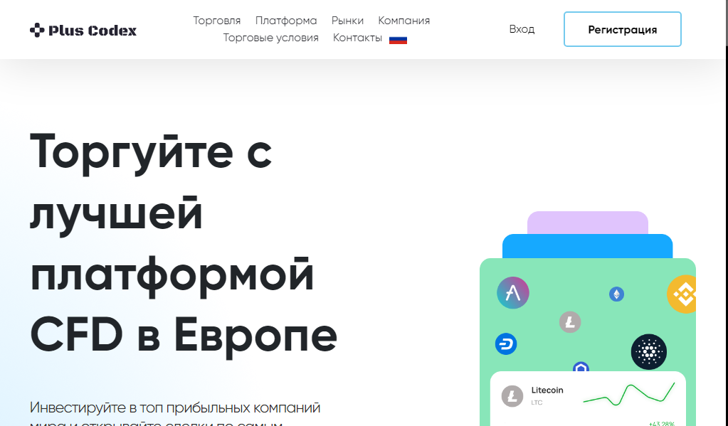 Pluscodex (plus codex) - главная страница сайта