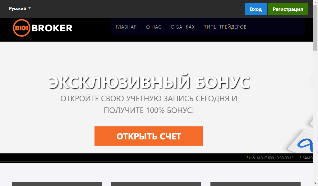 101broker - главная страница сайта