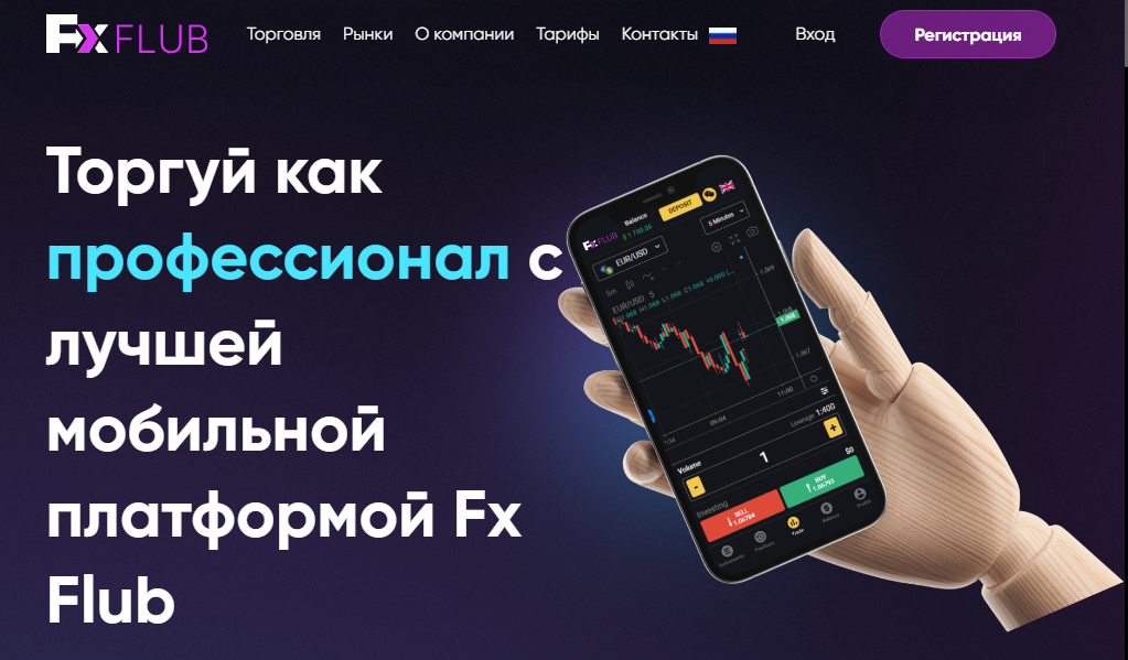 Fxflub - главная страница сайта