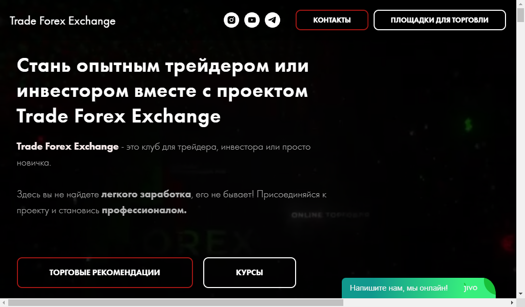 Trade forex exchange - главная страница сайта
