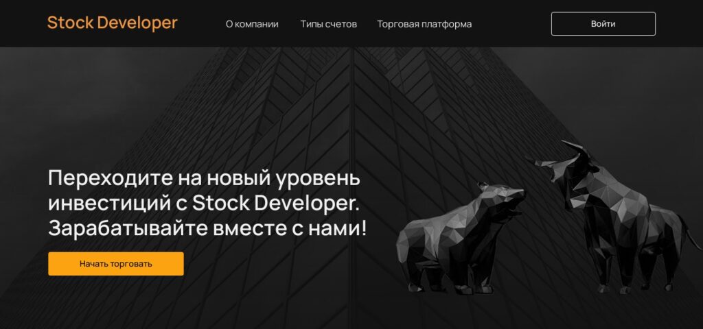 Stock developer pro отзывы