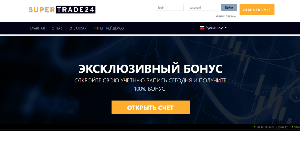 Supertrade24 com отзывы