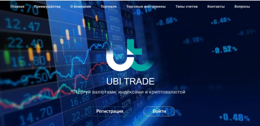 Ubi trade отзывы