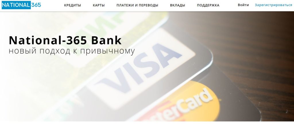 National-365 Bank: какие отзывы о банке? – Обзор липового банка