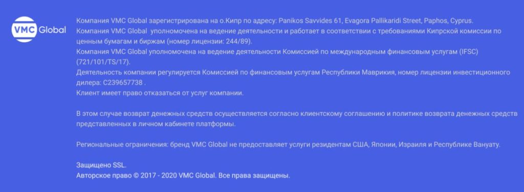 Мошенники VMC Global (ВМС Глобал) - ОБЗОР И ОТЗЫВЫ