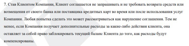 Следующий интересный документ – это политика возврата средств