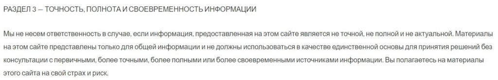 Предоставляемая компанией информация тоже может быть неточной, в том числе цены;